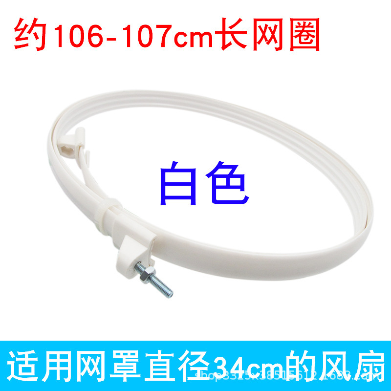 12-inch net ring [106cm long] White