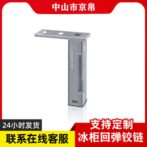 Bisagra de resorte para refrigerador H3, 75x25x96mm, de aleación de zinc, con cierre automático, para congeladores comerciales - Product Image 5
