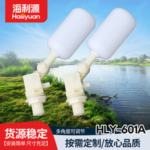 Vanne flottante Hailiyuan 601A 1 pouce en plastique PE pour le contrôle du niveau d'eau des réservoirs et des cuves d'élevage - Product Image 2