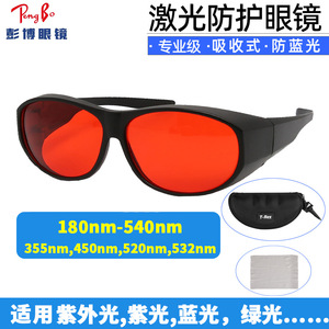 Gafas de seguridad para láser con montura completa y lentes de policarbonato, protección de 180-540NM para luz verde, azul y UV - Product Image 5