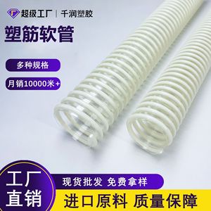 Pu <strong>Reinforced</strong> <strong>Hose</strong> <strong>25</strong> 300 <strong>Mm</strong> Inner Diameter White Transparent Suction <strong>Hose</strong> For Conveying Pipe With Smooth Inner Wall - Product Image 2