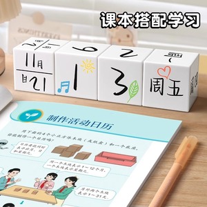 Calendar Material Kit for Grade 3, Second Semester, Elementary Math: <b>Erasable</b> Cubes, Large Magnetic Cube Building Blocks - Product Image 4