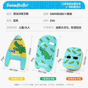 Tabla de Natación SwimBoBo, Tabla Flotante de EVA para Niños, Diseño de Dibujos Animados, Ligera, Ayuda para Nadar en la Piscina - Product Image 5