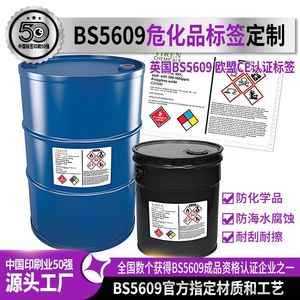 Étiquettes de produits chimiques dangereux certifiées Stars And Moon BS5609 pour fûts d'huile de 200 litres, étiquettes GHS pour expédition, film mat brillant, papier blanc - Product Image 2