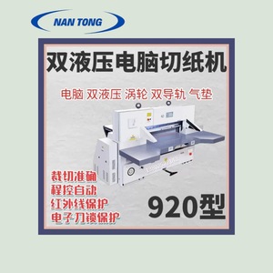 Machine à découper le papier Nantou 92 cm de largeur maximale, hydraulique informatisée à double rail de guidage pour l'industrie de l'impression - Product Image 3