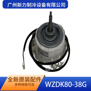 Guangzhou Xinli <b>Refrigeration</b> Equipment WZDK80-38G Outdoor Fan Motor Brushless Dc For Air Conditioner - Product Image 1
