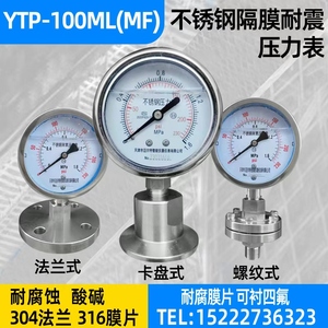Ytp 100ml Mf เกจวัดแรงดันไดอะแฟรมสแตนเลสชนิดหน้าแปลน ทนต่อแรงกระแทก บุ PTF - Product Image 2