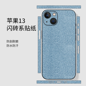 Película de fibra de carbono para iPhone de Apple, adhesivo protector de cuerpo completo para iPhone 13, 14, 15 Pro Mini, diseño de lentejuelas impermeables - Product Image 5