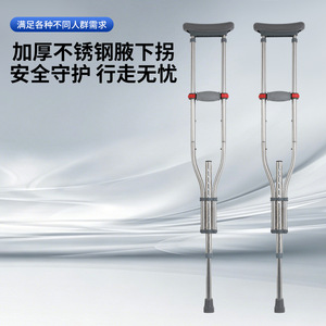 Béquille sous-bras en acier inoxydable Hui Shuo, réglable, antidérapante, épaissie, pour aide à la marche des personnes âgées - Product Image 4
