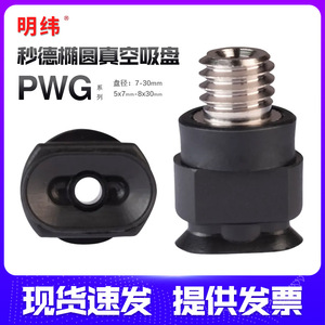 Ventosa Neumática de Alta Resistencia a la Tracción Myo-Tak, Tira Larga, Ventosa de Vacío PWG4X10, Accesorios para Herramientas Neumáticas Ovaladas - Product Image 2