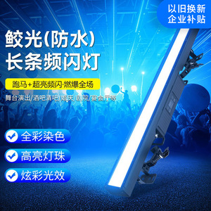 Jiechuang Waterproof Long Strip <b>Strobe</b> <b>Light</b> Full Color High Brightness Stage Performance Outdoor Use - Product Image 1