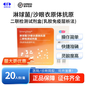 ชุดตรวจวินิจฉัยแอนติเจนโคลามีเดียและโกโนค็อกคัส StrongStep แบบคู่ 20 ชุด ใช้เทคนิค Latex Immunochromatography - Product Image 5