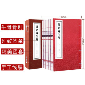 Jin Si Lu: Classico della <span class=keywords><strong>Filosofia</strong></span> Neoconfuciana Cinese, <span class=keywords><strong>Libro</strong></span> Rilegato a Mano con Filo <span class=keywords><strong>di</strong></span> Carta <span class=keywords><strong>di</strong></span> Zhu Xi Xuan, Formato 8vo, Regalo Culturale per Adulti - Product Image 2