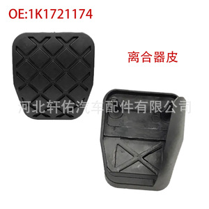 Alfombrilla de goma texturizada para pedal de freno automático 1K0723173B para Audi Volkswagen Seat Skoda - Product Image 3