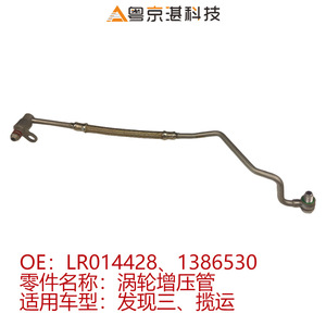 ท่อเทอร์โบชาร์จเจอร์ LR014428 1386530 สำหรับเครื่องยนต์แลนด์โรเวอร์ TDV6 2.7 อะลูมิเนียมอัลลอยด์ อะไหล่ทดแทน - Product Image 5
