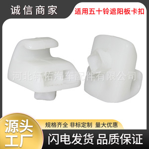 Isuzu Qingling Truck Sun Visor Lining <b>Bracket</b> Clip <b>Plastic</b> Durable Interior Panel Fixing Clip Model XY Y27 - Product Image 5
