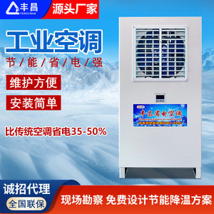 Fengchan Evaporative Air Cooler 200m Industrial Energy Saving <b>Portable</b> Cooling <b>Unit</b> - Product Image 3