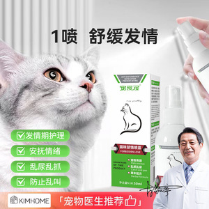 Spray Antiestro para Gatos Pet Love, 50 ml, Fórmula Herbal para Gatos - Product Image 2