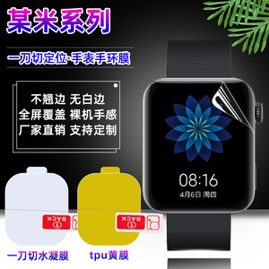 For Xiaomi Smartwatch Full Coverage Hydrogel Soft Film <b>Tpu</b> <b>Screen</b> <b>Protector</b> Front Membrane 0.13mm 2D - Product Image 1