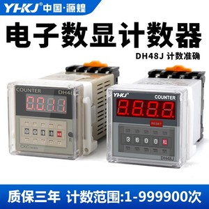 เครื่องนับดิจิตอล YHKJ รุ่น DH48J 220V AC จอแสดงผล LED พร้อมเซ็นเซอร์ตรวจจับไฟดับและบันทึกความจำ - Product Image 5