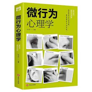 Psychologie des micro-comportements : Livre authentique qui vous apprend à voir les motifs, les comportements, à comprendre la psychologie subtile et à analyser les autres au milieu du travail - Product Image 6