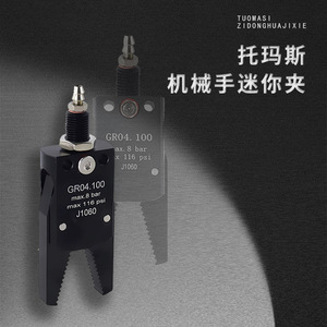 Thomas <b>Mini</b> Manipulator <b>Clamp</b> Inner Support 8 Bar Pneumatic <b>Clamp</b> For Injection Molding Machine - Product Image 3