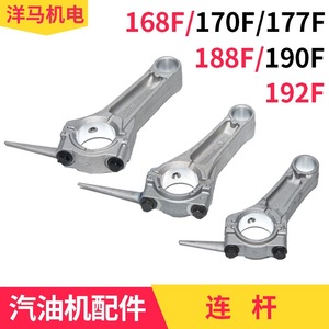 Biela de hierro fundido para motocultores GX160, GX200, GX390, 168F, 170, 188 - Piezas de maquinaria agrícola - Product Image 5