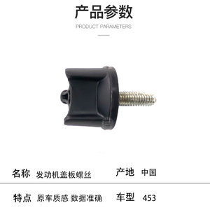 Pernos de la Tapa del Motor para Mercedes Benz Smart 453 4539900013 Material ABS - Product Image 4