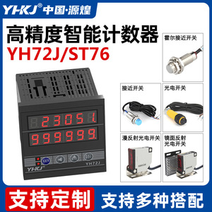 Compteur numérique YHKJ YH72J, plage de comptage 999999, utilisation industrielle, corps métallique, alimentation CC - Product Image 5