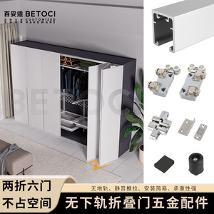 Trackless Tri Fold Door <b>Hardware</b> YG665 Triple Damper Track Ceiling Mount <b>Wardrobe</b> Accessories Non Detachable Design - Product Image 5