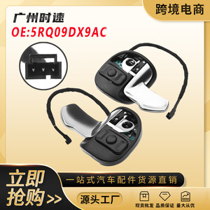 Palanca de cambios 5RQ09DX9AC y 5RQ08DX9AC para volante de Jeep Cherokee 2014-2021 - Product Image 5