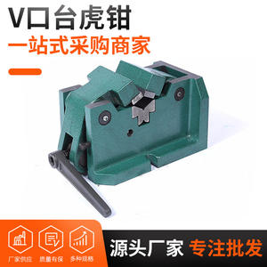 Tornillo de Banco Tipo V de Alta Precisión Personalizado, Tornillo de Banco de Mesa Vertical y Horizontal de Doble Propósito para Máquinas de Perforación y Sierra - Product Image 5