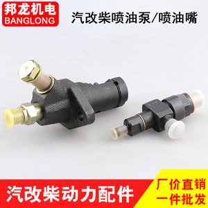 Repuestos para Bomba de Agua de Motor Diésel Top Model 168F170F, Conjunto de Inyector/Bomba Modificado Refrigerado por Aire, Bombas de Inyección de Combustible - Product Image 3