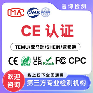 Agence de certification E-Mark, tests CE LVD EMC RED, rapport CNAS pour TEMU SHEIN, dédouanement transfrontalier - Product Image 2
