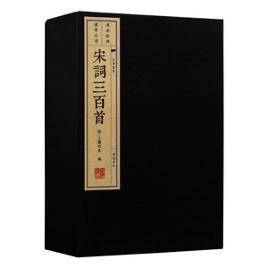 Trois cents chansons de la dynastie Song [Une boîte, deux volumes] - Collection de poésie chinoise classique pour enfants et adultes, livre relié sur papier Xuan - Product Image 1