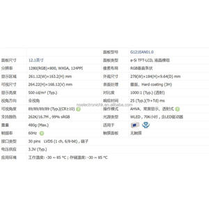 ใหม่ต้นฉบับ 12.1 นิ้ว 1280*800 WXGA อุตสาหกรรม TFT LCD โมดูลสำหรับควบคุมอุตสาหกรรมและจอแสดงผลยานพาหนะ G121EAN01.0 - Product Image 3