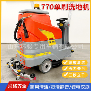 Máquina de Lavado Industrial y Comercial Integrada de Alta Presión con Funciones de Fregado y Barrido - Product Image 2