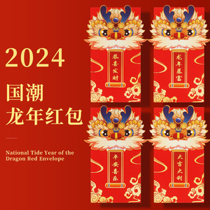 2024 Dragon Année <span class=keywords><strong>Enveloppe</strong></span> Rouge Pliante Petite <span class=keywords><strong>Enveloppe</strong></span> Rouge Estampage Couleur Entreprise Créativité Chine-Chic - Product Image 1