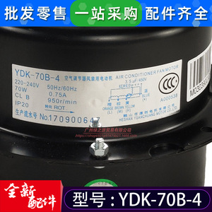 มอเตอร์พัดลมแอร์ YDK-70B-4 220V 70W แบบเฟสเดียว สำหรับใช้งานภายนอกอาคาร - Product Image 2