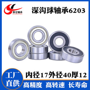 ตลับลูกปืนเม็ดกลมร่องลึก6203 6203-2RS ผลิตจากเหล็ก2RS 6203ZZZ ขนาด17*40*12 C3 - Product Image 4