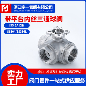 Vanne à bille à trois voies en acier inoxydable 304 de qualité sanitaire, type T, filetage interne, manuelle/pneumatique, vanne à bille à trois voies pour plateforme - Product Image 2