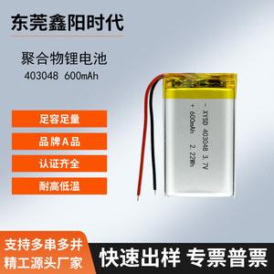 แบตเตอรี่ลิเธียมโพลิเมอร์ XYSD รุ่น 403048 ความจุ 600mAh 3.7V พร้อมระบบป้องกันการชาร์จเกิน สำหรับอุปกรณ์ส่องสว่าง ถังขยะอัจฉริยะ และอุปกรณ์ดูแลสุขภาพ - Product Image 3
