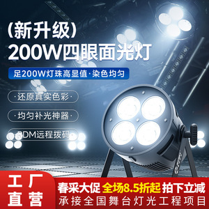 Luz de Superficie Jiechuang de 200W con Cuatro Ojos, Luz Blanca Fría y Cálida COB, Iluminación de Escenario Interior - Product Image 4