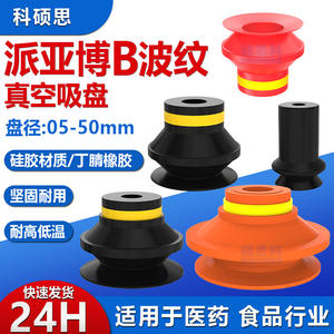 Ventosa de Vacío de Doble Capa PaiYabo B5/8/10/15/20/30/40/50-2, Brazo Robótico, Producto Neumático Industrial de Alto Rendimiento - Product Image 5