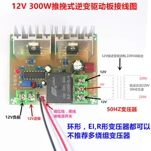 Switch Interface 300W Reverse Connection Protection 50Hz 12V to 220V Push-Pull Inverter Step-up Transformer Driver Board