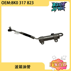 ท่อส่งน้ำมันเกียร์ Maixiang รุ่น 8K0317823B สำหรับ Audi A4L B8 ชุดประกอบท่อหล่อลื่น - Product Image 5