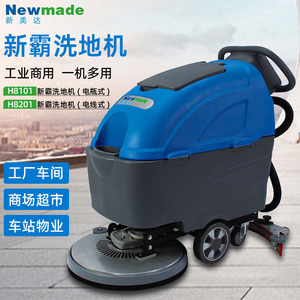 เครื่องขัดพื้น Newmade Xinba รุ่น H8101 แบบชาร์จไฟได้ ขนาด 28 นิ้ว สำหรับใช้งานในอุตสาหกรรมและเชิงพาณิชย์ - Product Image 1