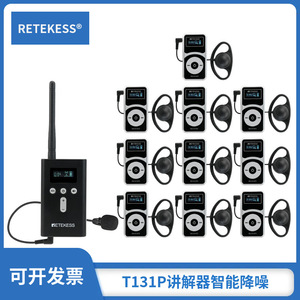 RetekeSS Audio Guide T130P T131P Wireless 160M Range For Tourist Areas Museums Type C Charging - Product Image 5
