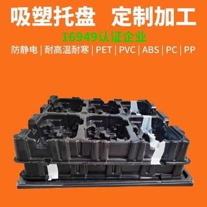 ถาดขึ้นรูปสุญญากาศแบบกำหนดเอง PET PVC ABS PC PP ป้องกันไฟฟ้าสถิต ทนความร้อน สำหรับบรรจุภัณฑ์อุปกรณ์อิเล็กทรอนิกส์ - Product Image 1