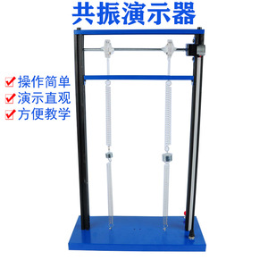 22027 Resonance Demonstration Device, High School <b>Physics</b> Teaching Instrument, New Curriculum Standard Demonstration Experiment - Product Image 5